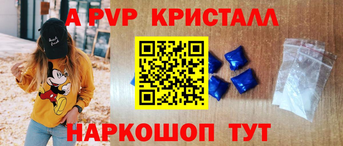 Alpha-PVP кристаллы  Вход с VPN  Alpha-PVP  Балтийск 