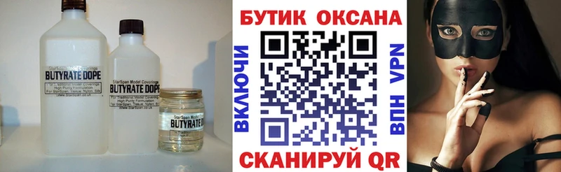 БУТИРАТ GHB  Балтийск 