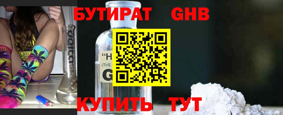 Бутират 99%  Вход с VPN  БУТИРАТ  Балтийск 