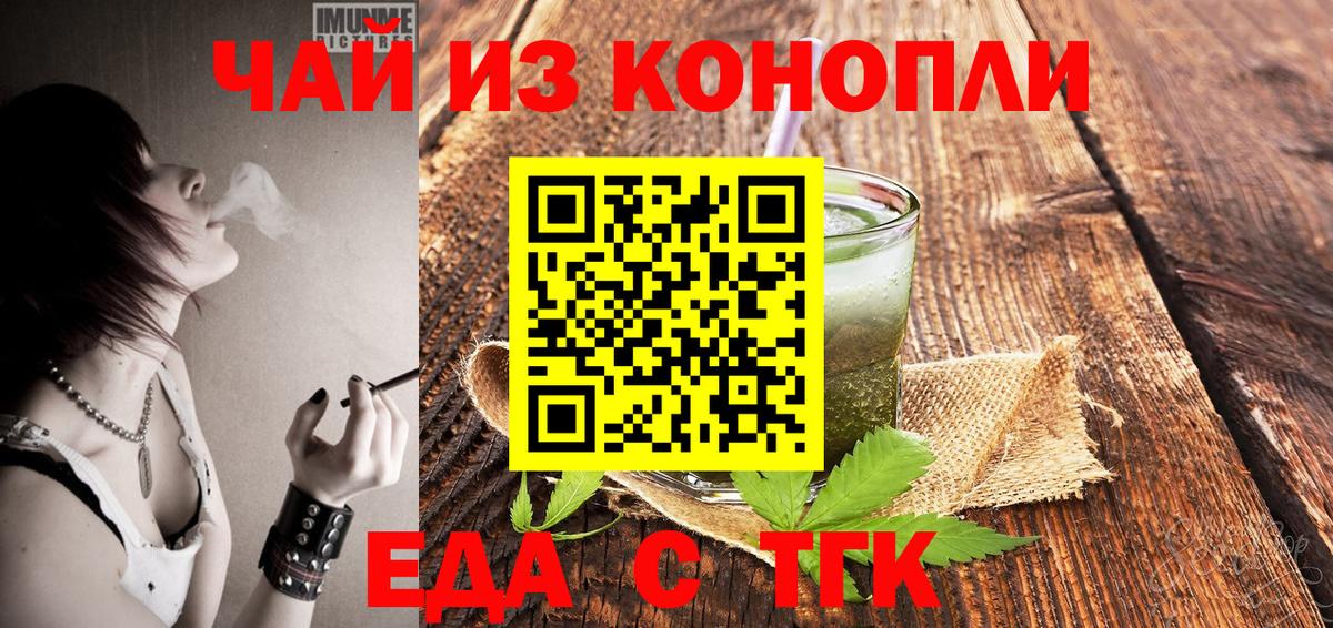 Cannafood конопля  Вход с VPN  Балтийск 
