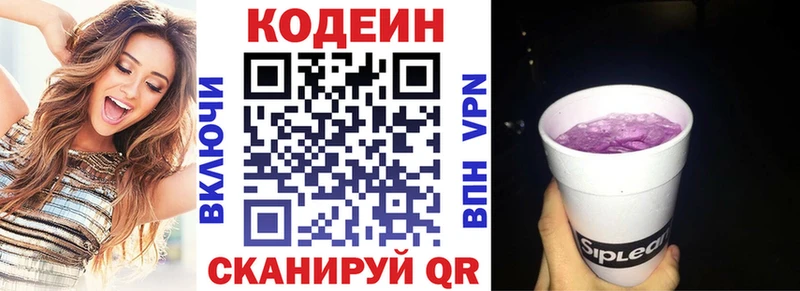 Codein Purple Drank  закладки  hydra ссылка  Балтийск 