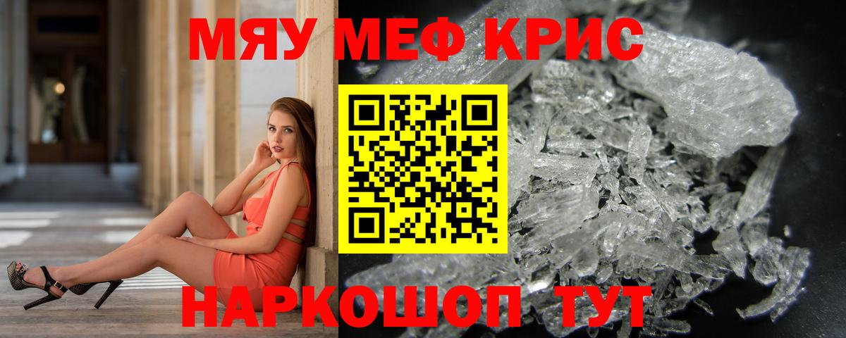МЕФ mephedrone  Вход с VPN  Балтийск 