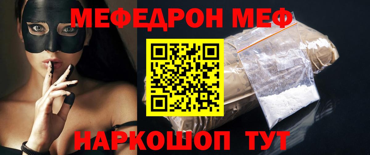 Меф мяу мяу кристаллы Балтийск