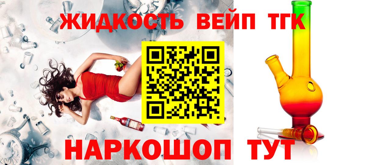 ТГК вейп Балтийск